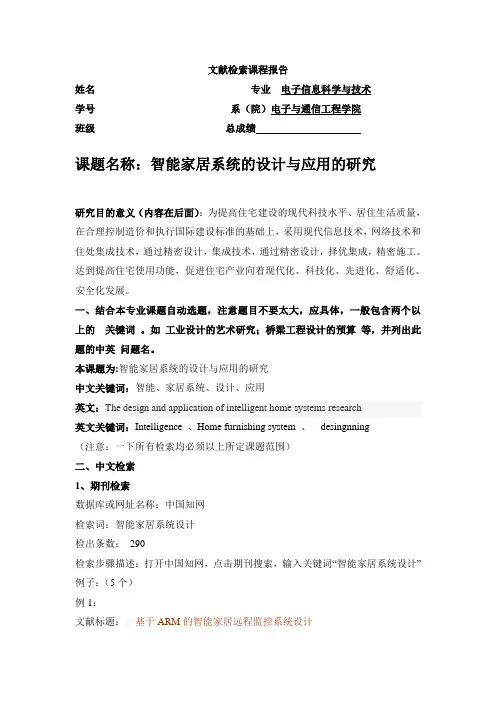 文献检索课程报告