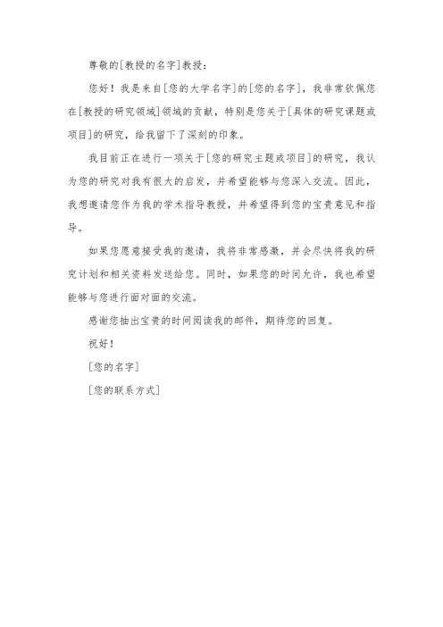 给国际教授发邮件模板