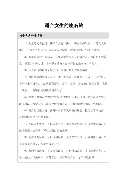 适合女生的座右铭
