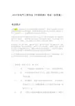 2019年电气工程专业《中级职称》考试(含答案)