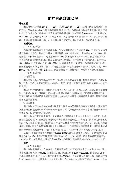 湘江自然环境状况