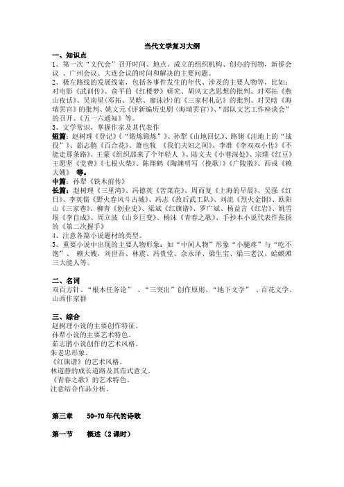 复习 当代文学