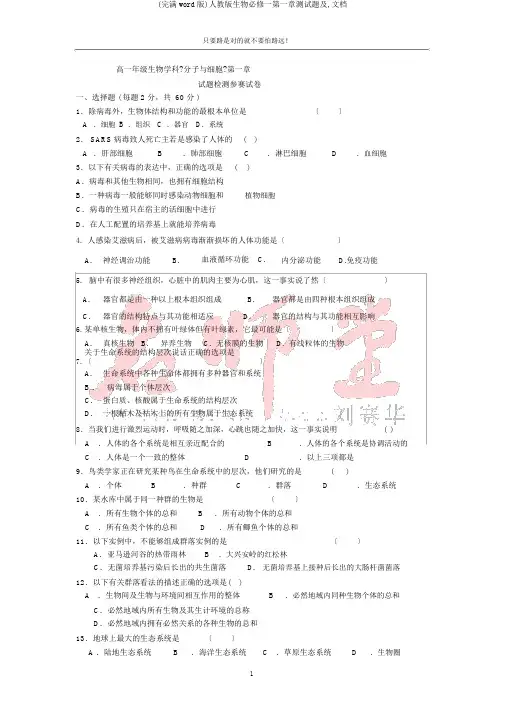 (完整word版)人教版生物必修一第一章测试题及,文档