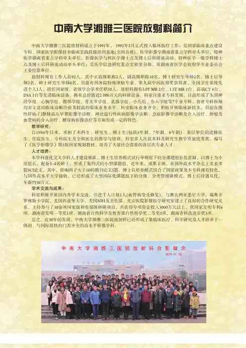 中南大学湘雅三医院放射科简介