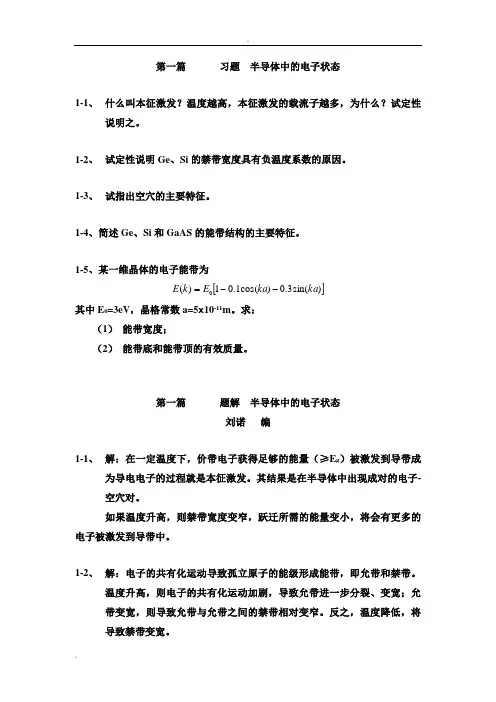 半导体物理习题及解答
