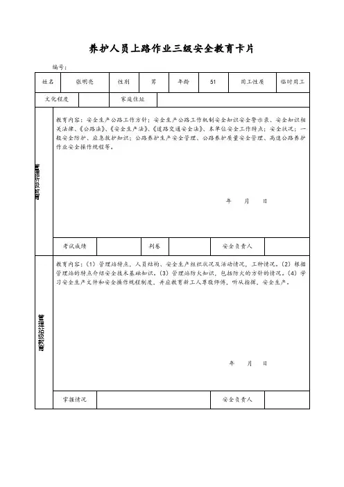 高速养护人员三级安全教育卡片1