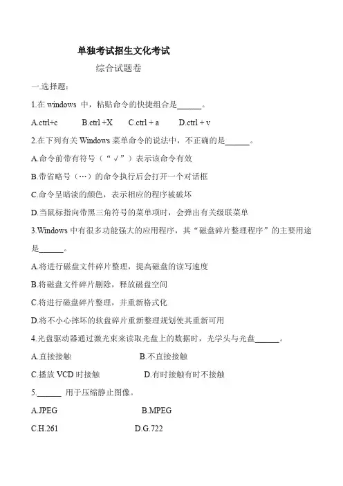 高职单招计算机+英语试卷(含答案) (2)