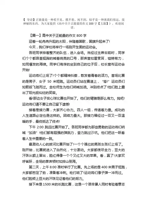 高中关于正能量的作文800字【五篇】