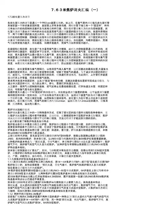 ７.６３米焦炉调火汇编（一）