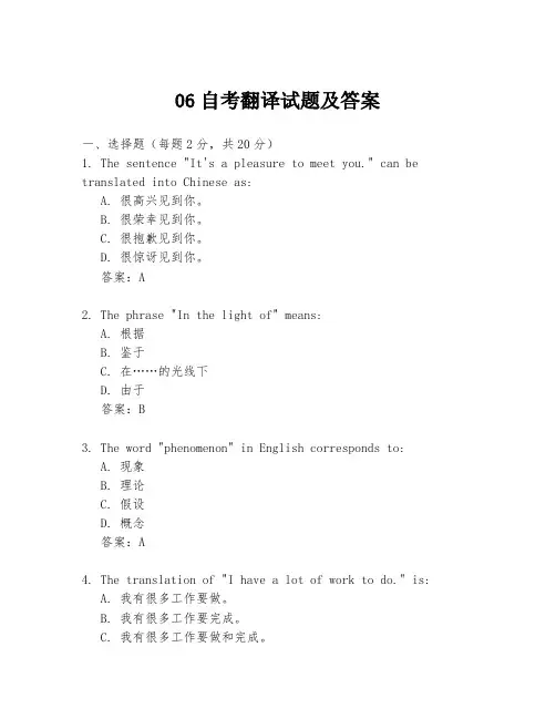 06自考翻译试题及答案