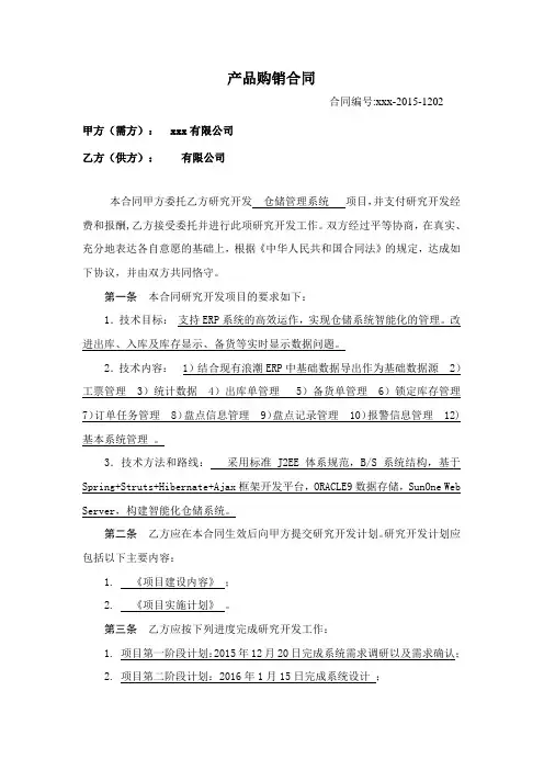 仓储管理系统合同模板