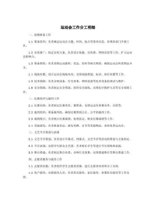 运动会工作分工明细