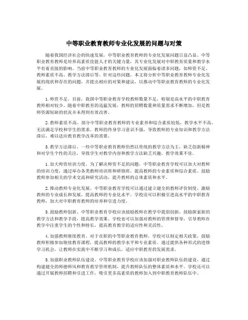中等职业教育教师专业化发展的问题与对策