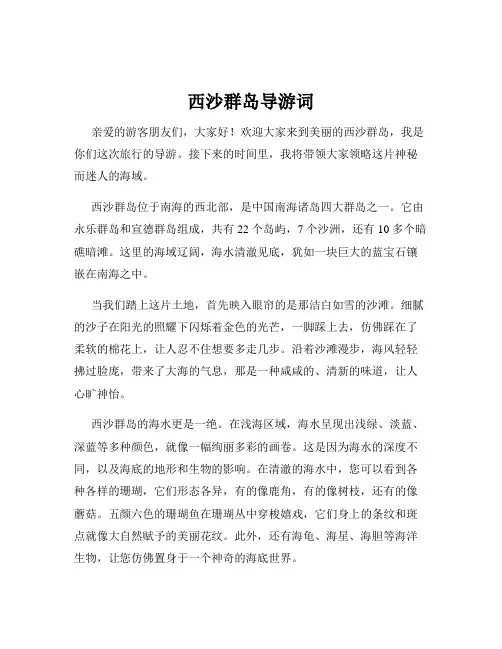 西沙群岛导游词