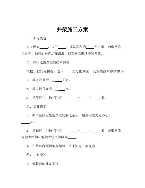 井架施工方案