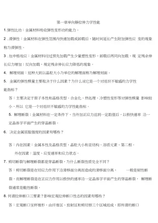 工程材料力学性能