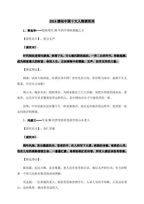 2014感动中国十大人物获奖名片及颁奖词