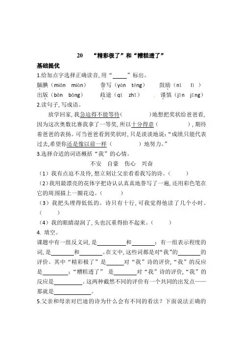 五年级语文上册 一课一练 20 精彩极了和糟糕透了(含答案)