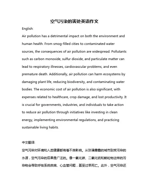 空气污染的害处英语作文