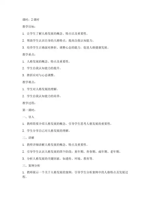 大学生人格发展教案
