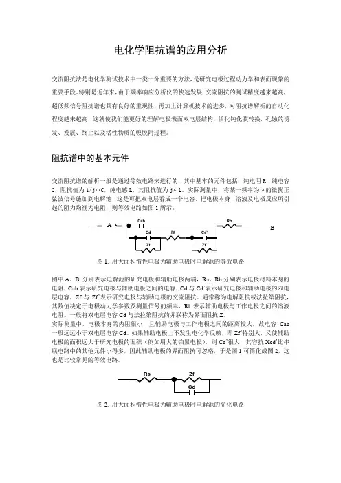 电化学阻抗谱的应用分析