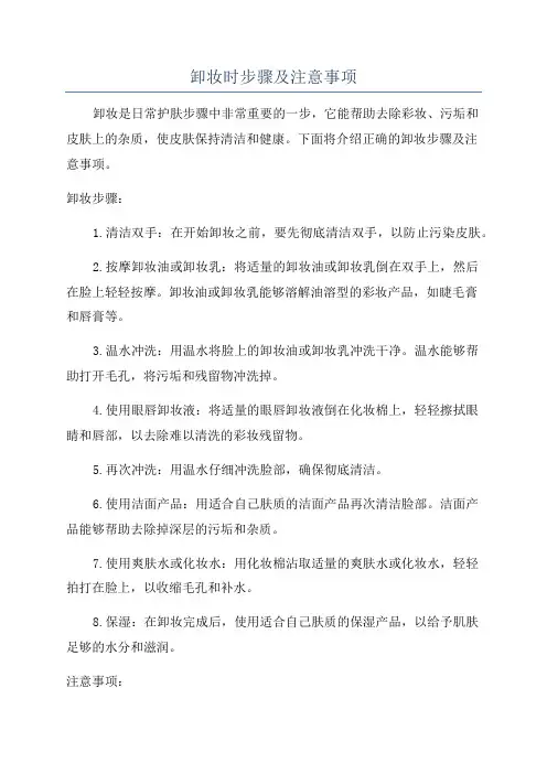 卸妆时步骤及注意事项