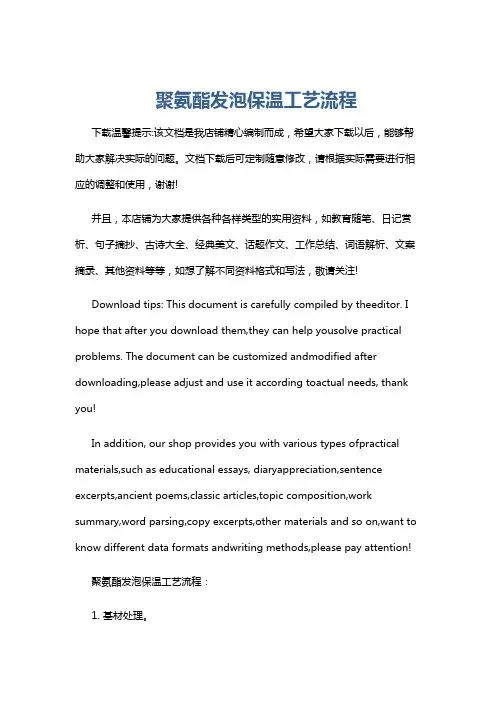 聚氨酯发泡保温工艺流程