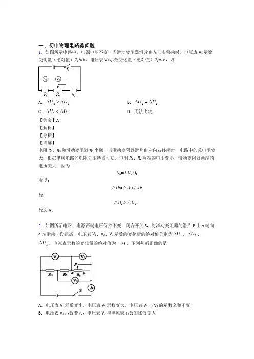 中考物理压轴题专题复习—电路类问题及答案