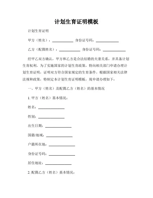 计划生育证明模板