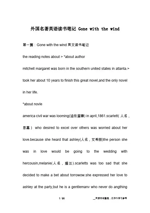 外国名著英语读书笔记 Gone with the wind