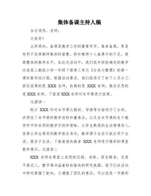 集体备课主持人稿