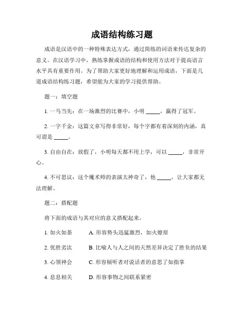 成语结构练习题