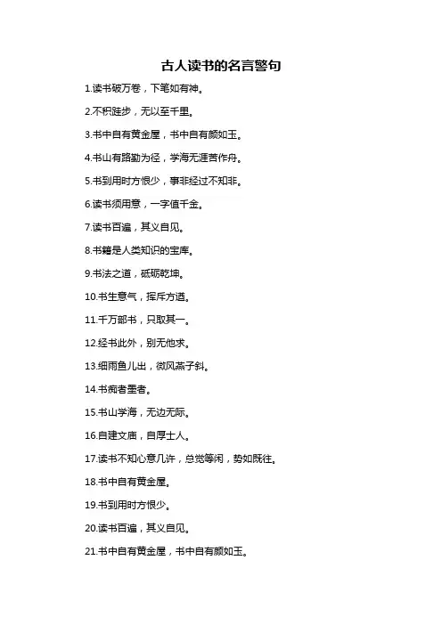 古人读书的名言警句