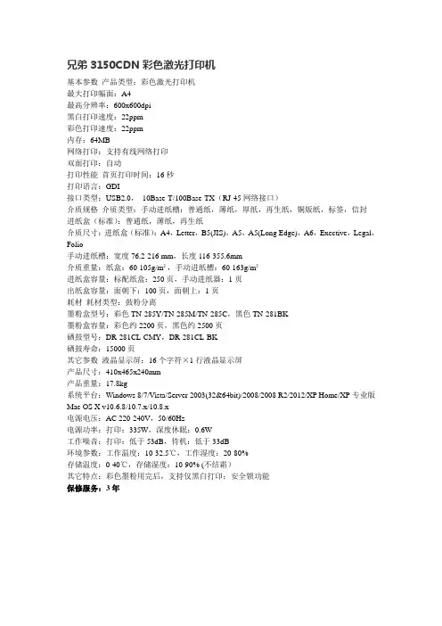 兄弟3150CDN彩色激光打印机