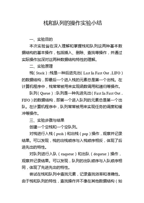 栈和队列的操作实验小结