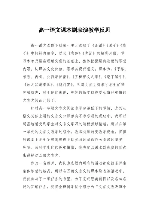 高一语文课本剧表演教学反思