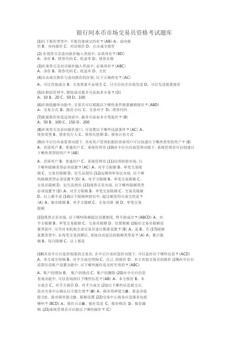 银行本币交易资格证真题