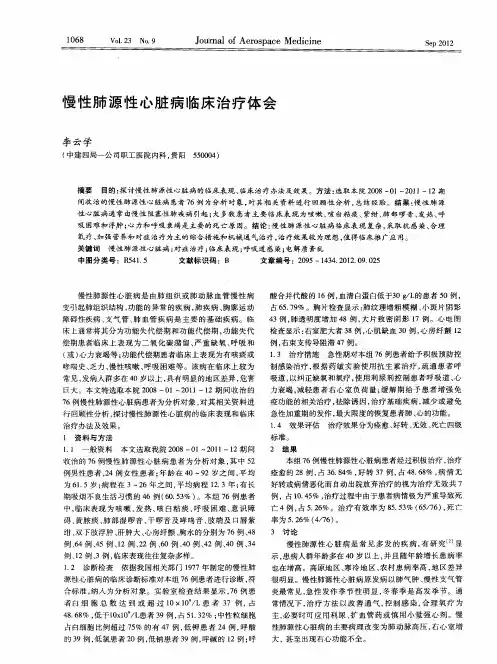 慢性肺源性心脏病临床治疗体会