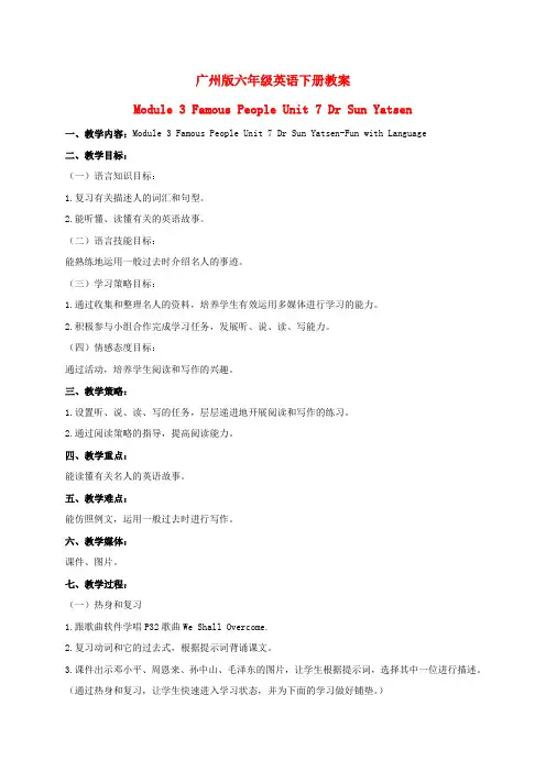 六年级英语下册 Module 3 Unit 7(2)教案 广州版