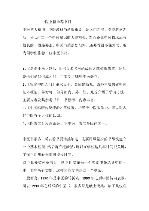 中医书籍推荐书目