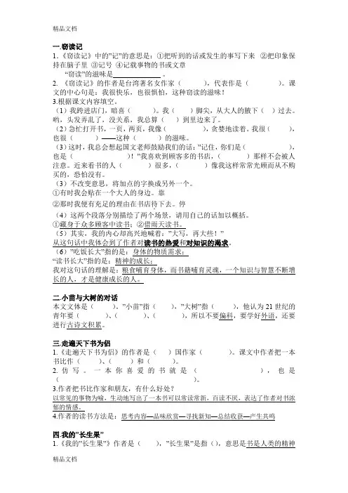 最新五年级上册语文课内阅读整理(课文内容复习)