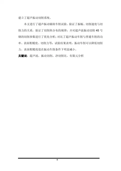 超声波振动辅助车削加工机理分析