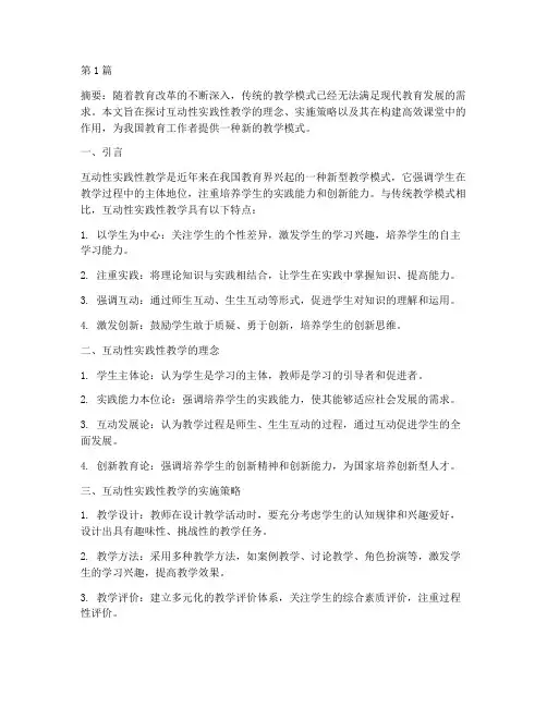 互动性实践性教学(3篇)