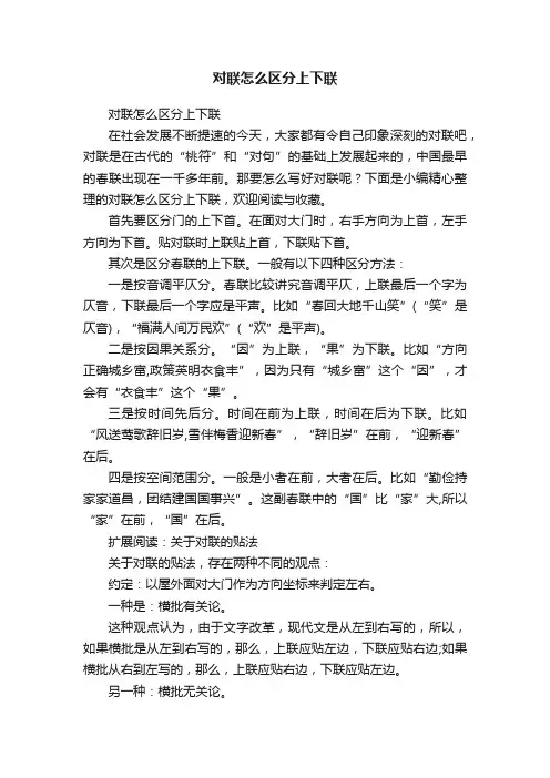 对联怎么区分上下联