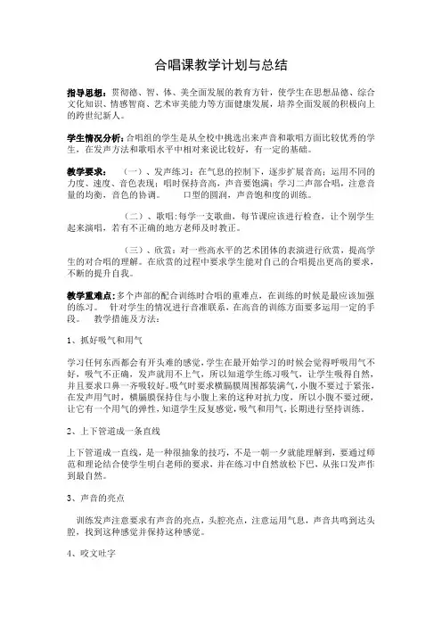 合唱训练教案