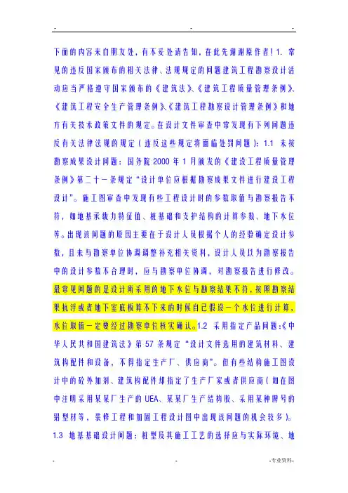 结构审图常见问题