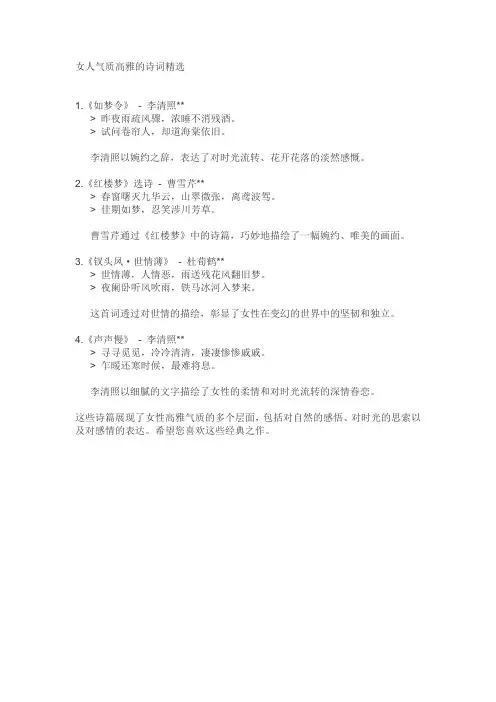 女人气质高雅的诗词精选