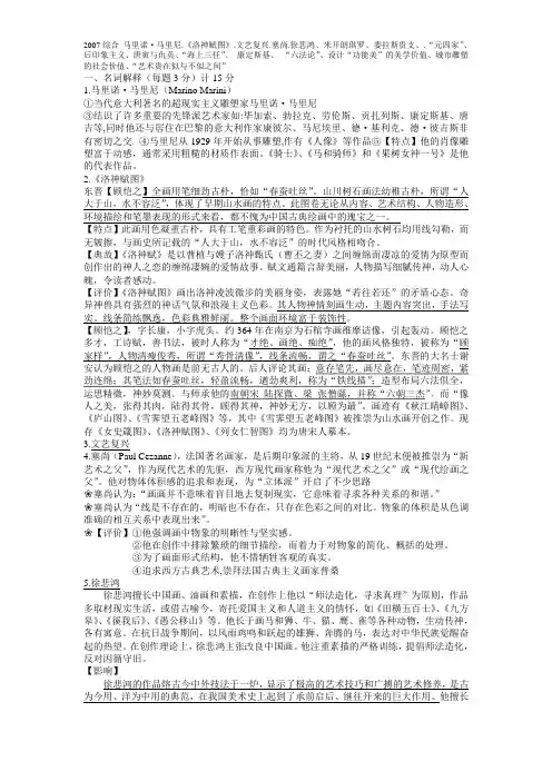 南京大学,艺术研究生,历年真题及答案,中外美术史【2007年艺术综合