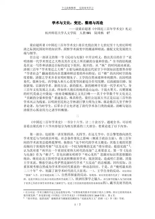 .中国近三百年学术史