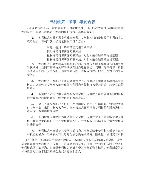 专利法第二条第二款的内容